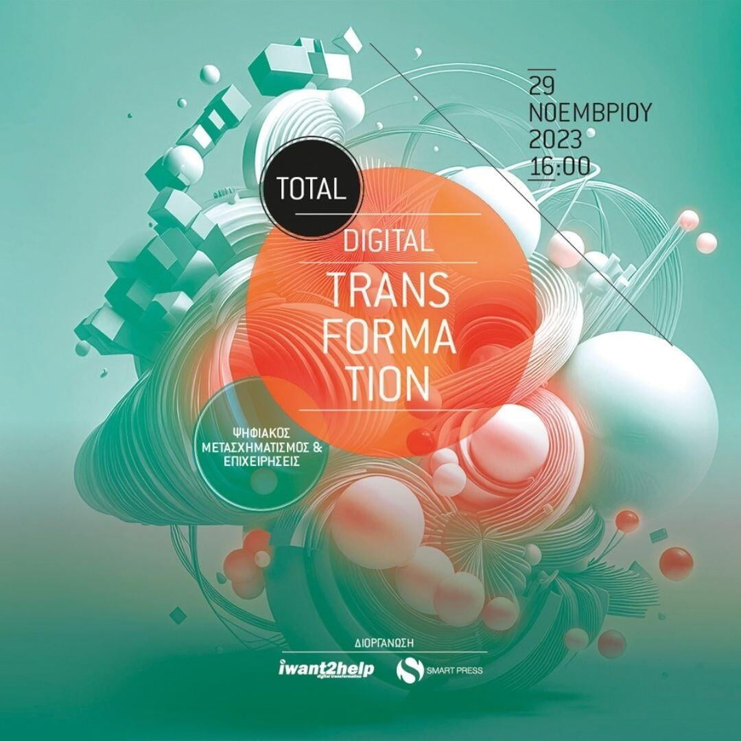 Total Digital Transformation - Δωρεάν Webinar