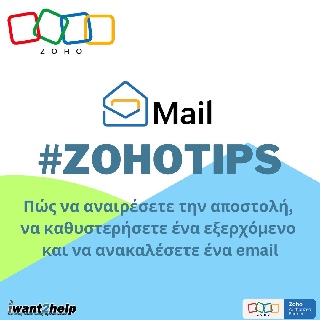 ZOHO Mail: Πώς να αναιρέσετε την αποστολή, να καθυστερήσετε ένα εξερχόμενο και να ανακαλέσετε ένα email