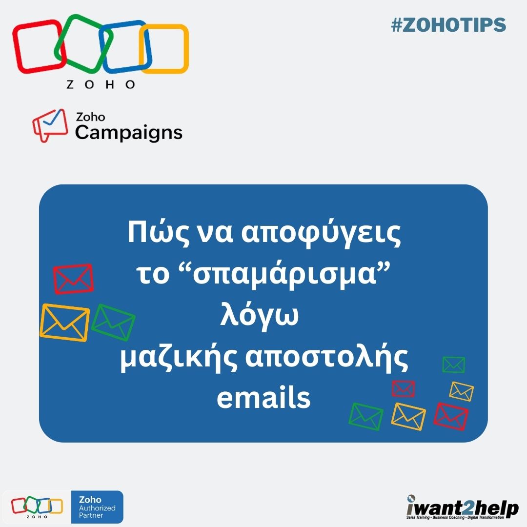 ZOHO Campaigns: Αποστολή emails σε παρτίδες (batches)