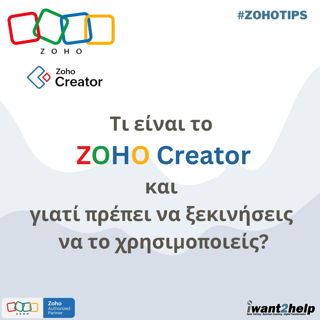 ZOHO Creator: Δημιουργία Εφαρμογών Χωρίς Κώδικα