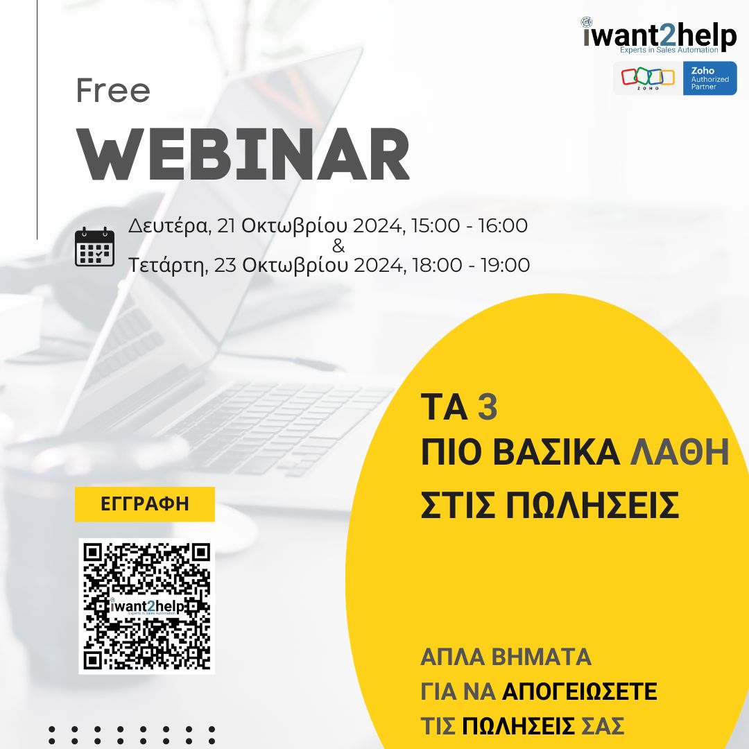 FREE WEBINAR: Τα 3 πιο Βασικά Λάθη στις Πωλήσεις