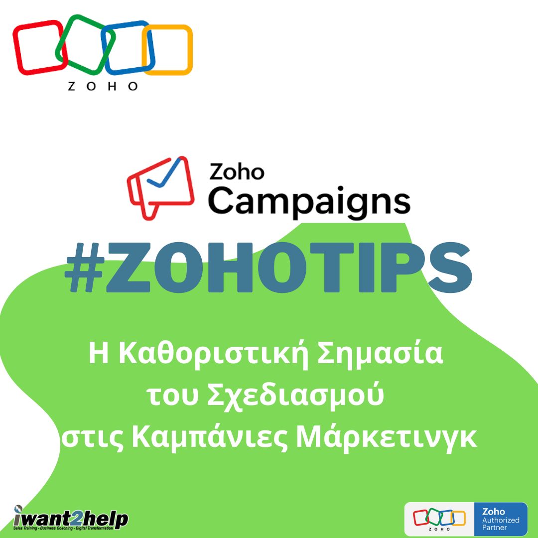 ZOHO Campaigns: Η Καθοριστική Σημασία του Σχεδιασμού στις Καμπάνιες Μάρκετινγκ