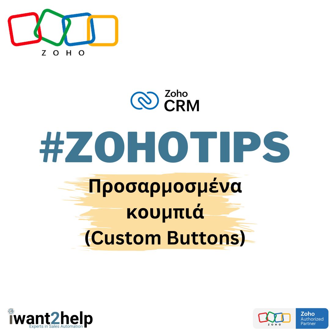 ZOHO CRM: Χρησιμοποιήστε προσαρμοσμένα κουμπιά για να εκτελέσετε μοναδικές ενέργειες και να εργαστείτε πιο γρήγορα 
