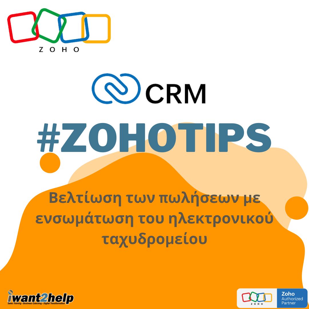 ZOHO CRM: Βελτίωση των πωλήσεων με ενσωμάτωση του ηλεκτρονικού ταχυδρομείου