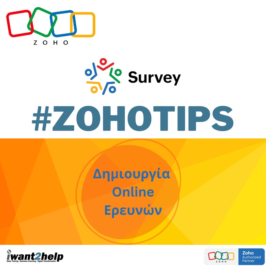 ZOHO Survey: Δημιουργία Ερευνών