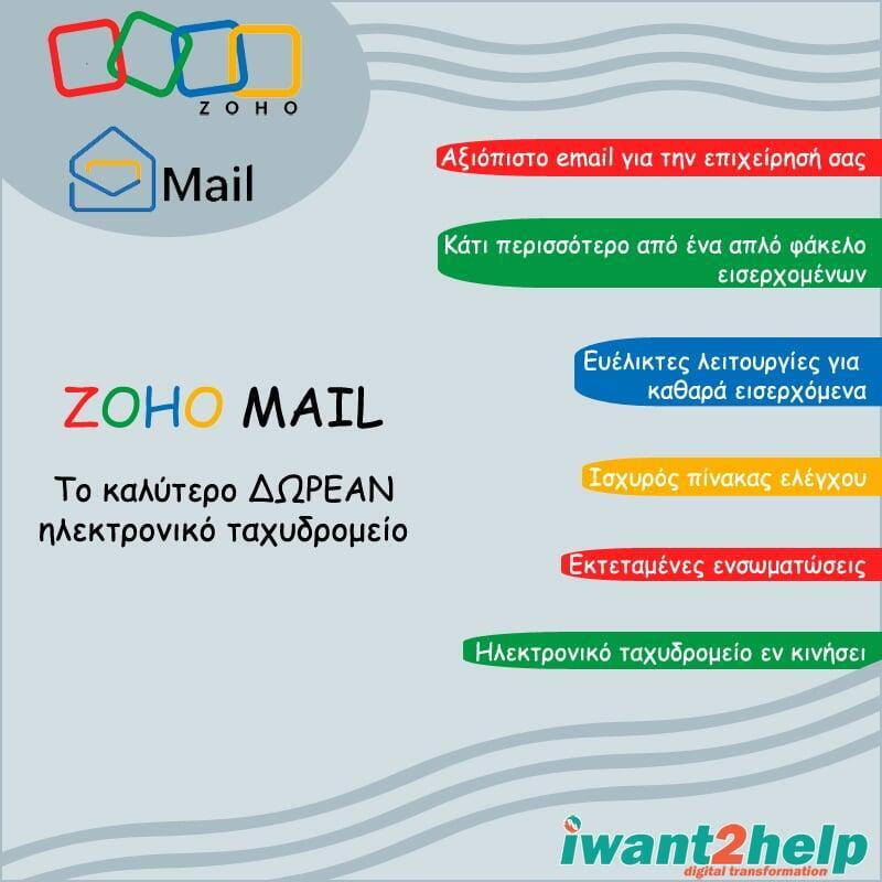 Αξιόπιστο email για την επιχείρησή σας